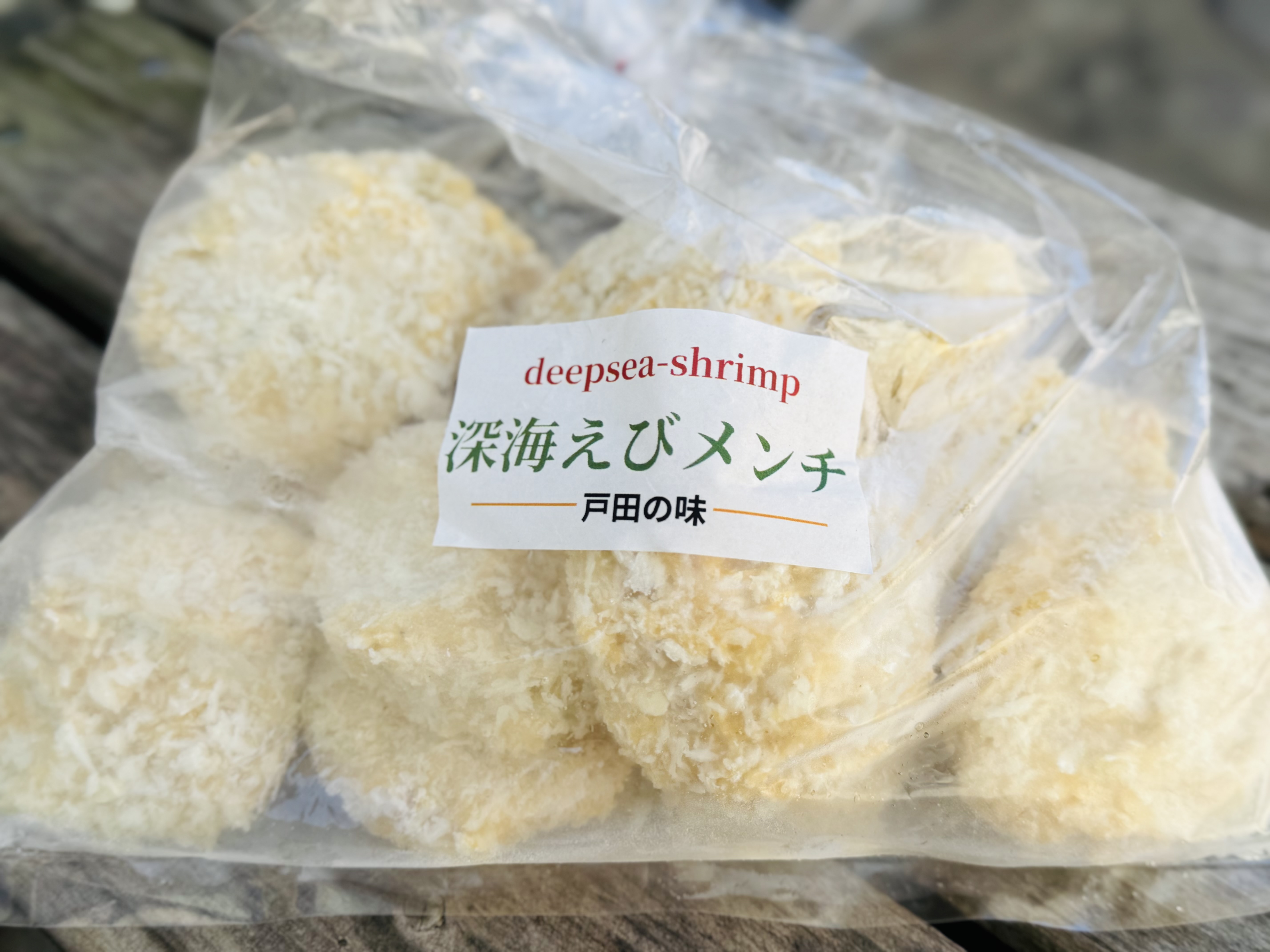 手作り！ゴロゴロ深海えびメンチ15枚