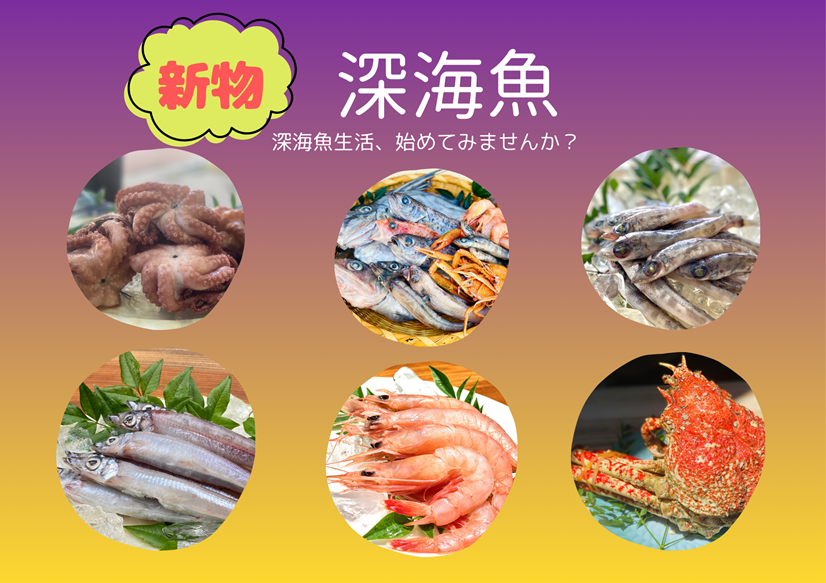 深海魚